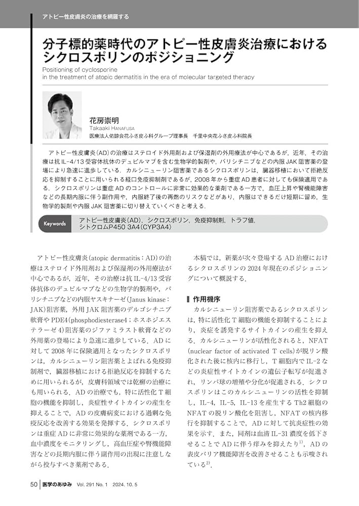 皮膚の医学 皮膚の医学: 肌荒れからアトピー性皮膚炎まで (中公新書 1467